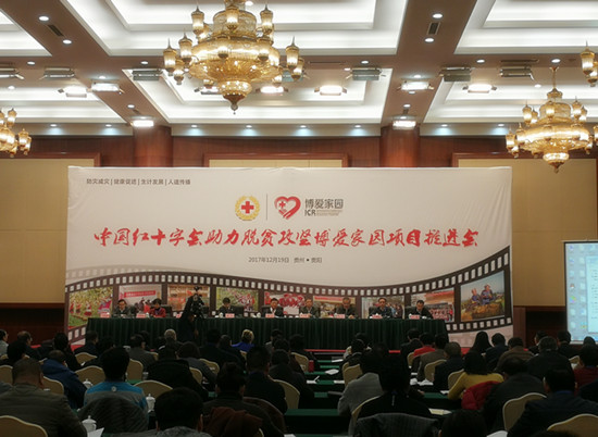 中国红十字会助力脱贫攻坚,博爱家园项目推进