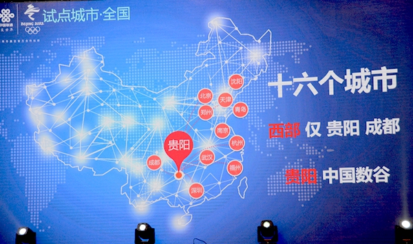 快得很!中国联通在贵阳首次公开演示5G网络