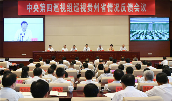 中央第四巡视组向贵州省委反馈巡视情况