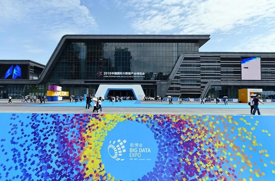 2018年中国国际大数据产业博览会会场外景。（贵州日报当代融媒体记者 张丽 摄）.jpg