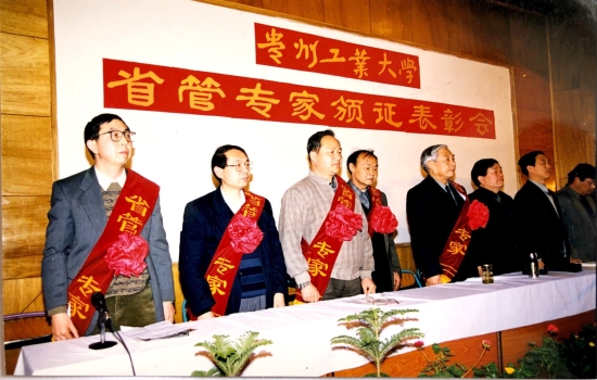 1997年，马克俭（左四）在贵州工业大学省管专家领证表彰会上领奖。.jpg