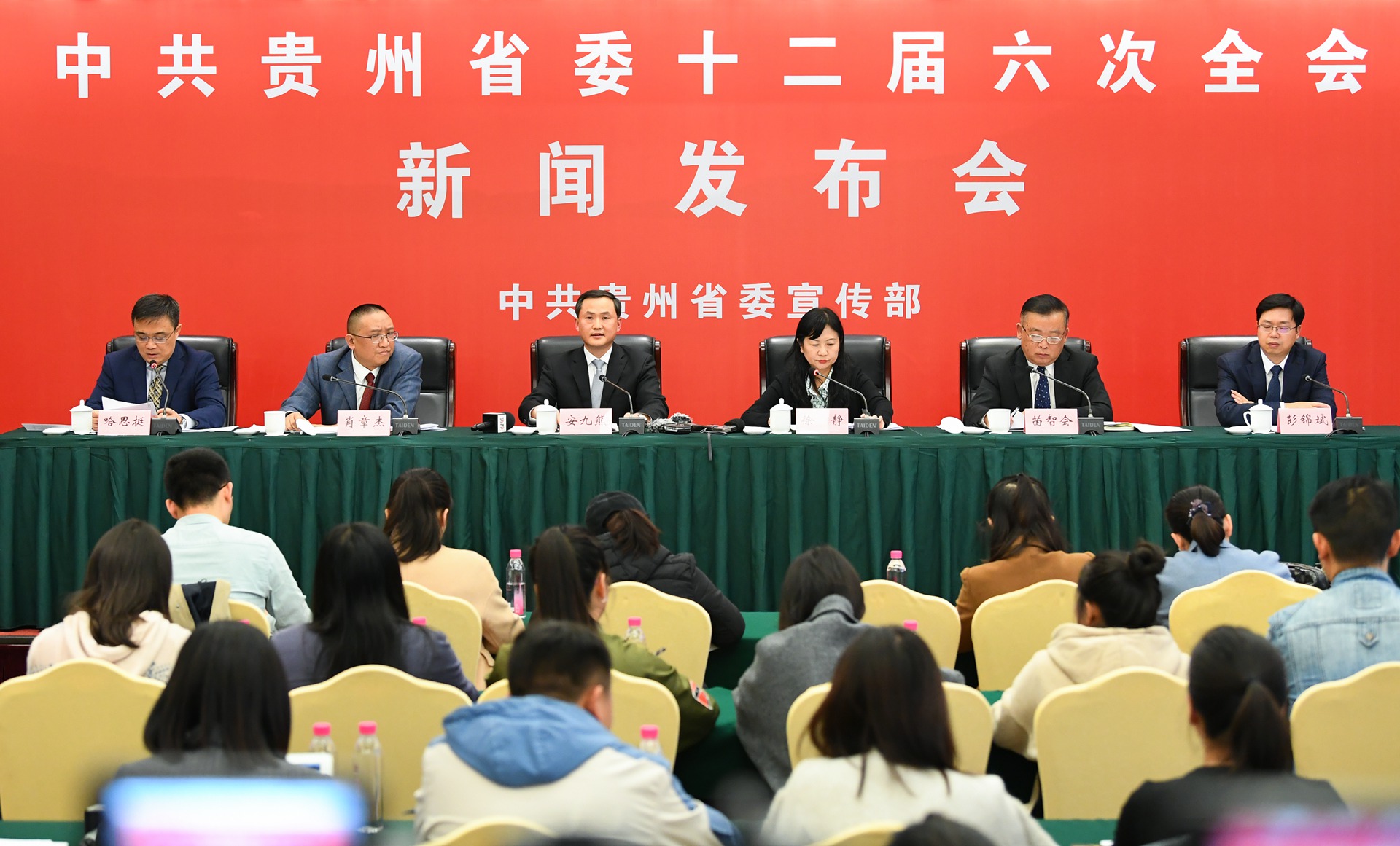 2.----11月14日下午，贵州省第十二届委员会第六次全体会议新闻发布会在贵阳举行。图为发布会现场。杜朋城 摄影.jpg