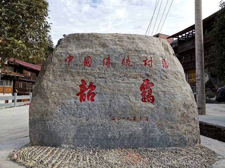 中国传统村落——韶霭.jpg