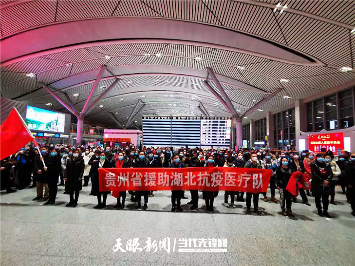 2 1月27日22时50分，贵州省首批援助湖北医疗队、137名队员在贵阳龙洞堡机场集合出征，奔赴武汉。.jpg