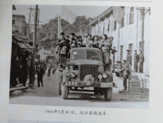 1964年5月30日从江县城通车标志贵州省县县通公路.jpg