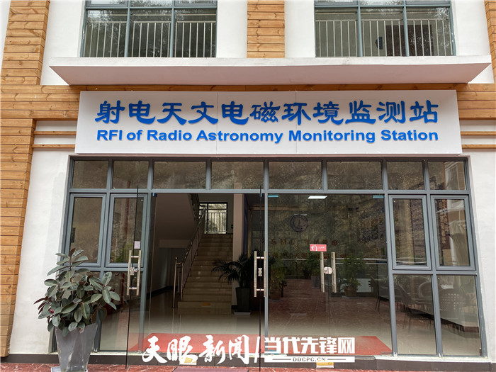 位于FAST基地，由贵州省工业和信息化厅专门修建的射电天文电磁环境监测站 李薛霏 摄.jpg