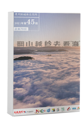 云周刊第70期｜找到你了！藏在贵州冬季里的那片“海”