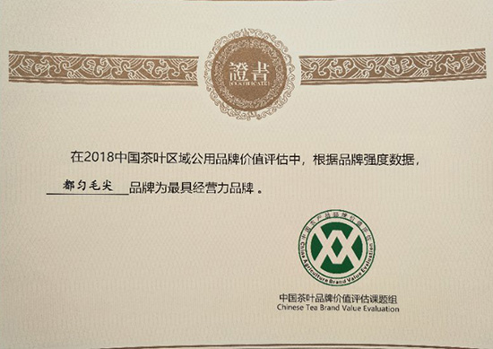 都匀毛尖首次跻身中国茶叶区域公用品牌价值十