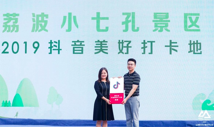 字节跳动创新事业部总经理杨洁（左）为小七孔颁发认证牌.png