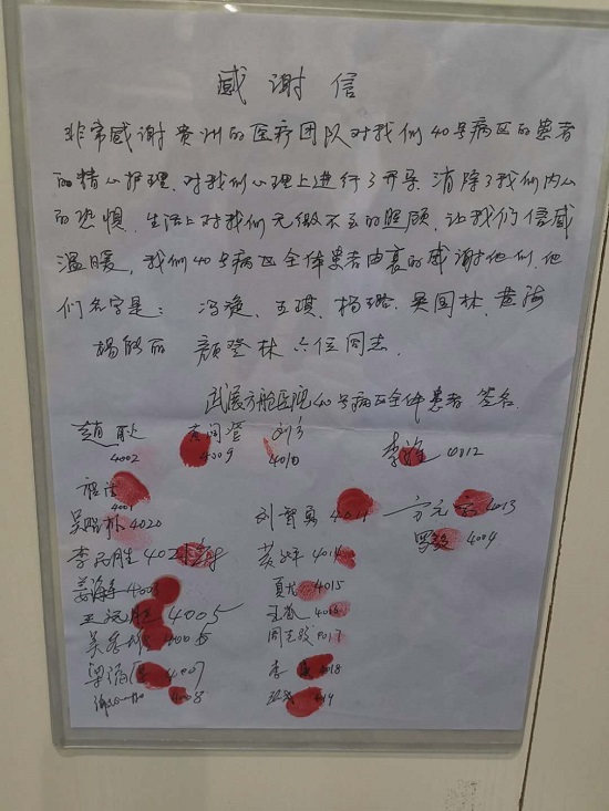 黄海所在的40号病房患者写来的集体感谢信.jpg