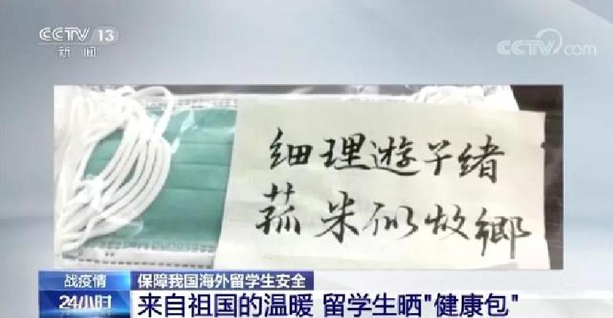 多地中国留学生晒健康包，健康包上的这句话火了……